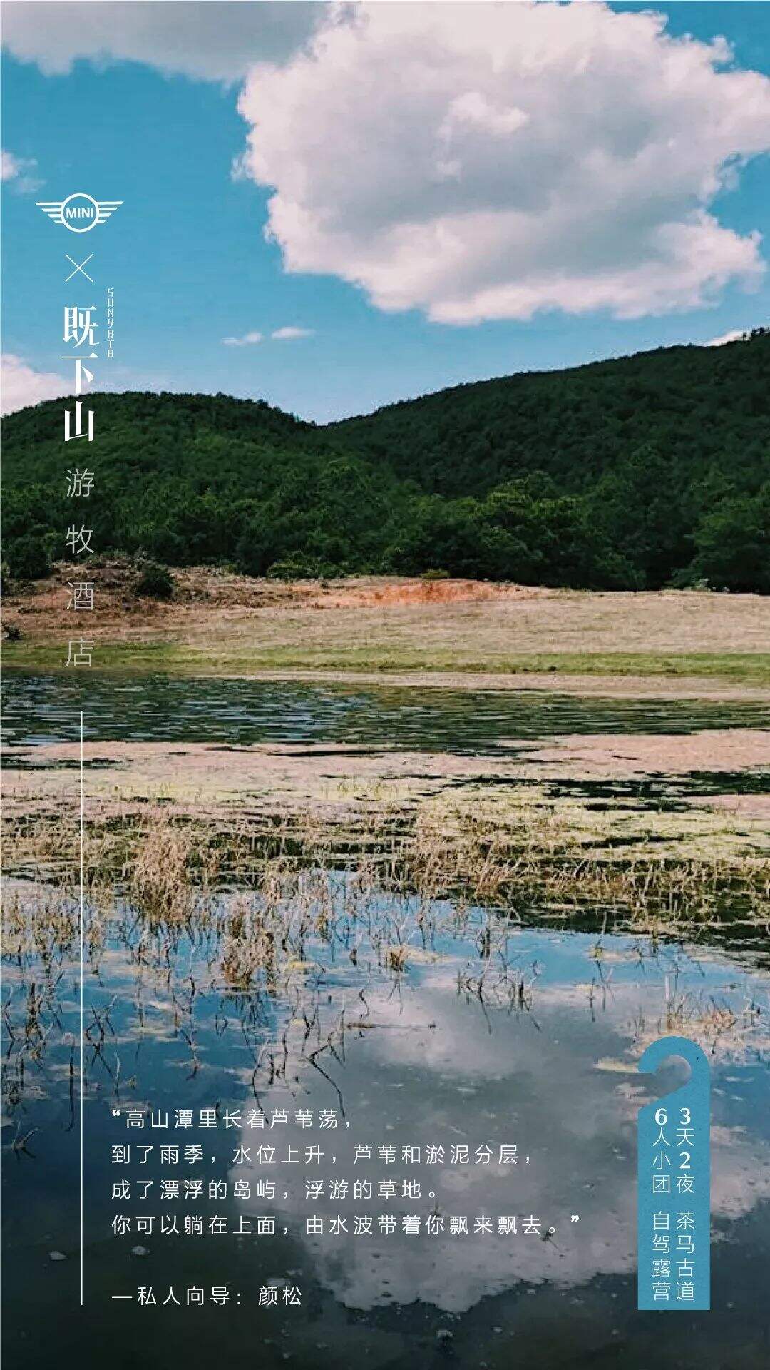 广告人干货库 MINI×既下山:游牧酒店正式落户云南,带你睡在风景里-广告人干货库