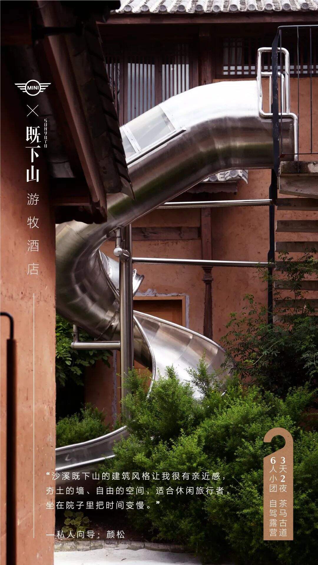 广告人干货库 MINI×既下山:游牧酒店正式落户云南,带你睡在风景里-广告人干货库