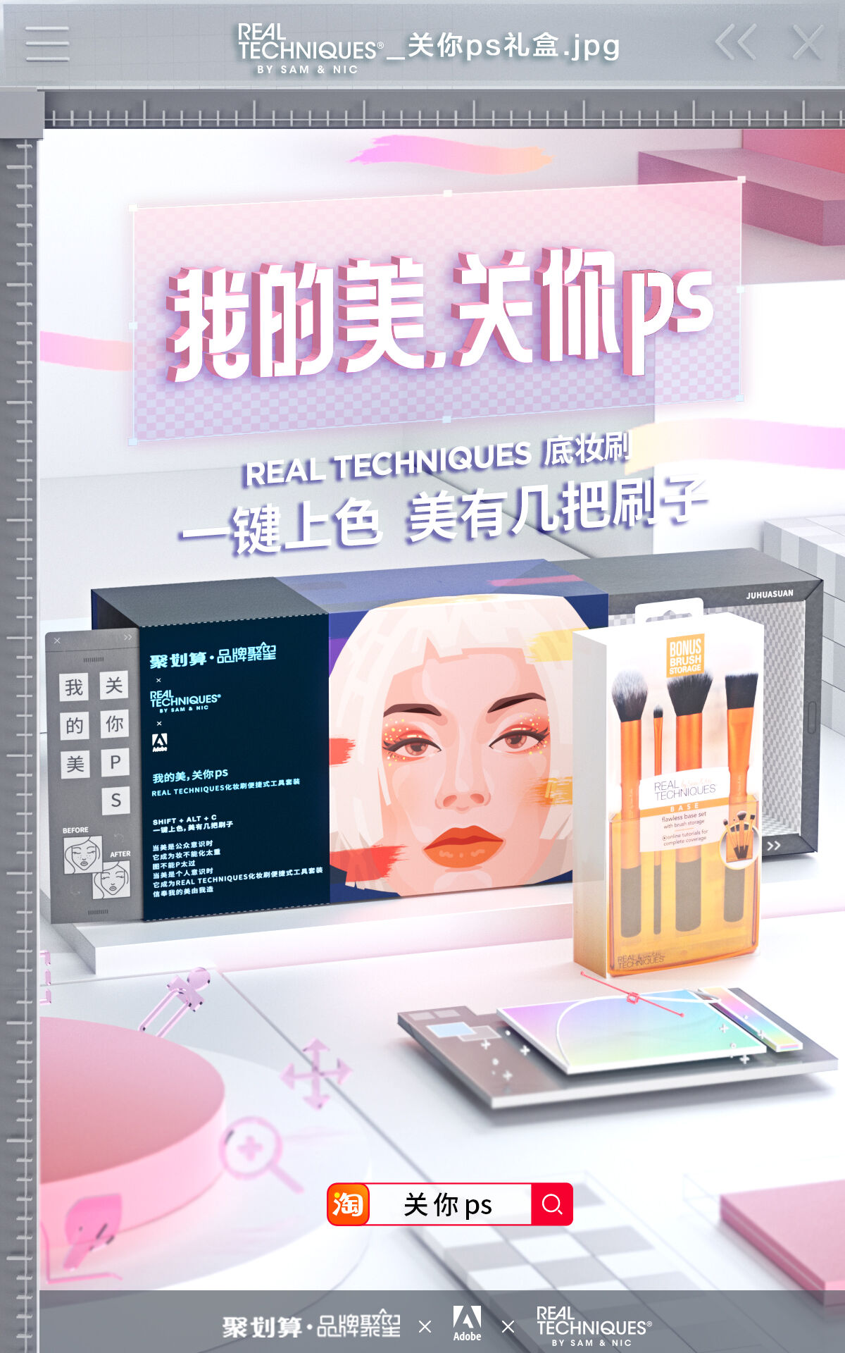 广告人干货库 聚划算×Adobe:我的美,关你ps-广告人干货库