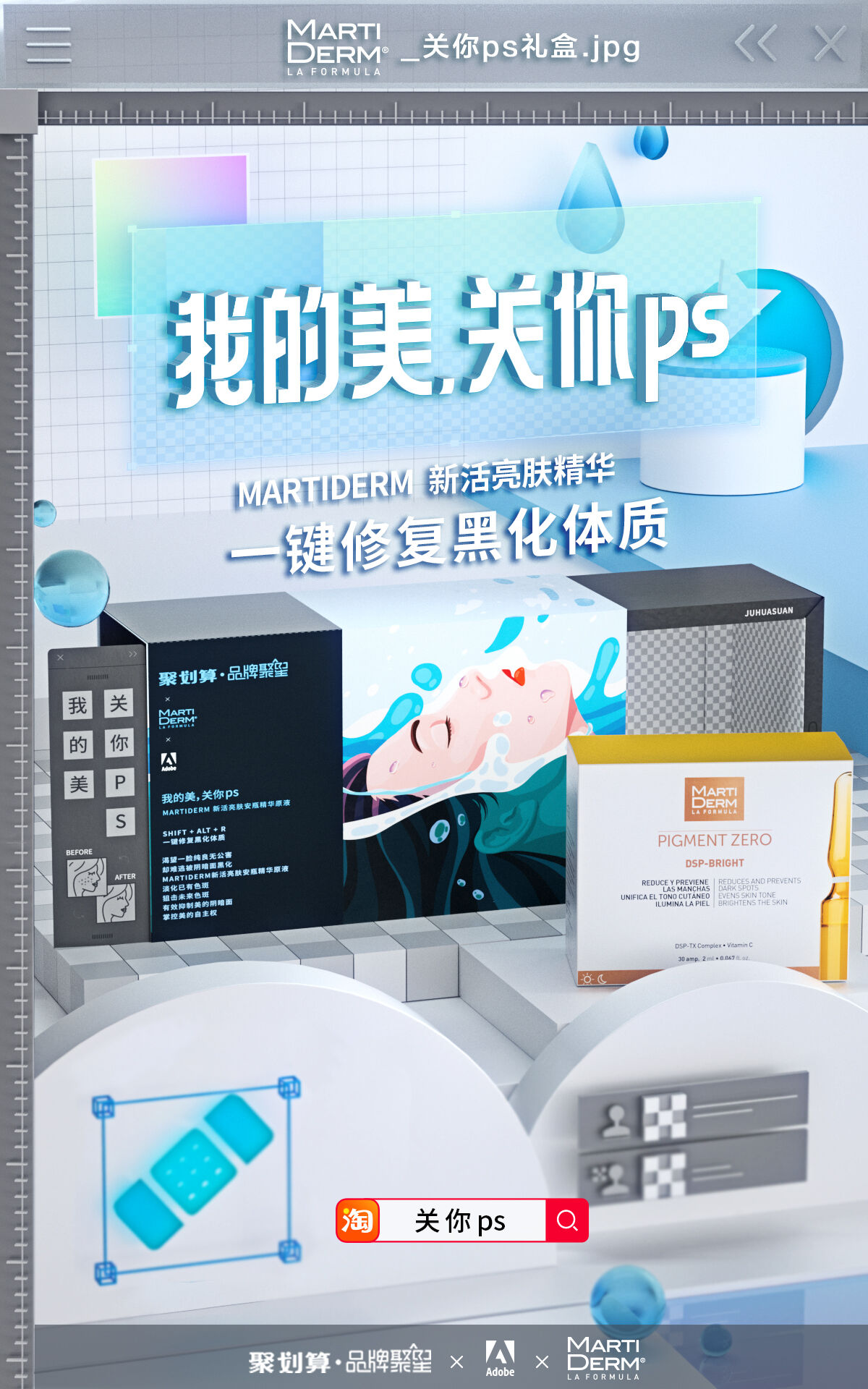 广告人干货库 聚划算×Adobe:我的美,关你ps-广告人干货库