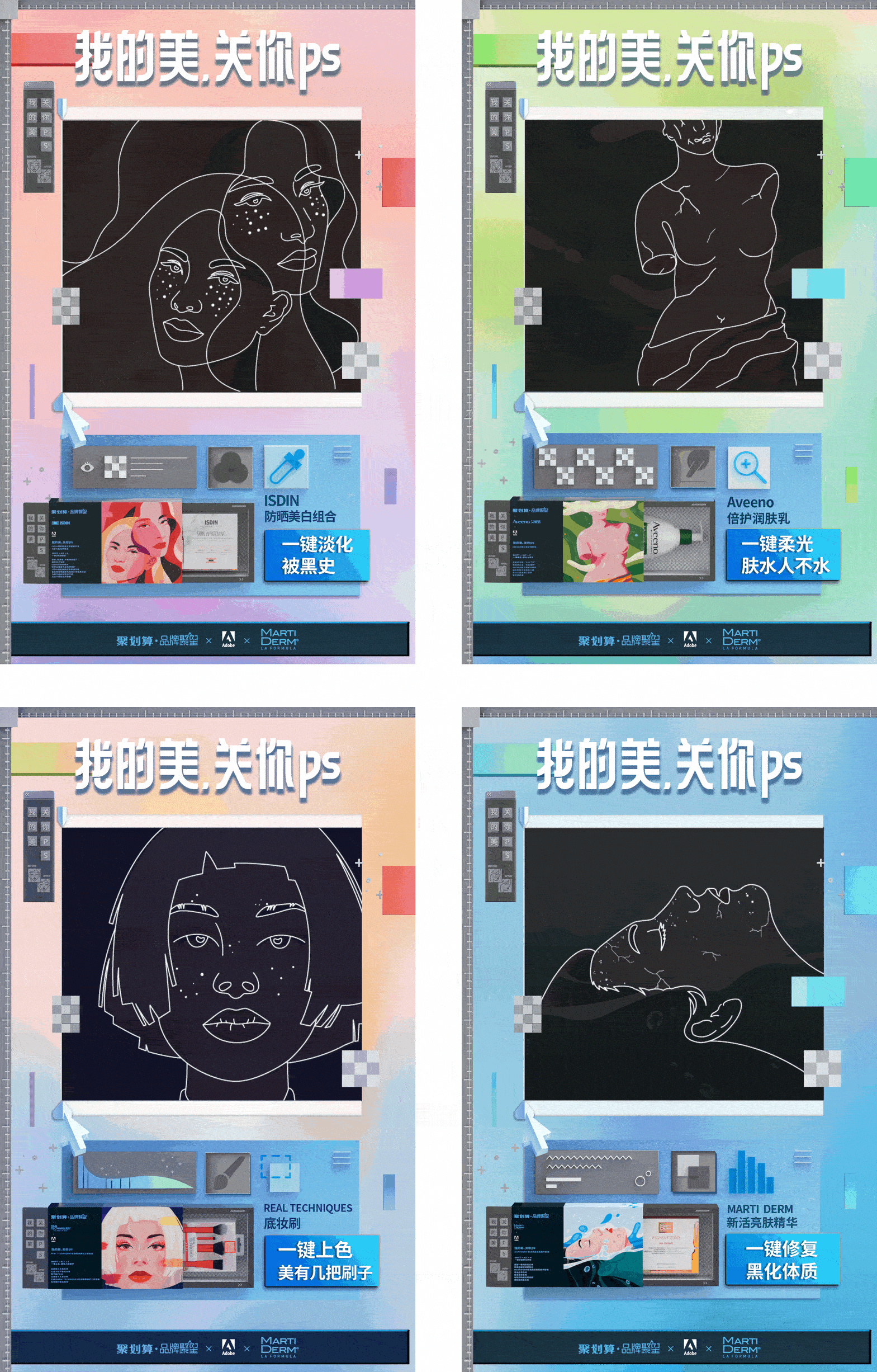 广告人干货库 聚划算×Adobe:我的美,关你ps-广告人干货库