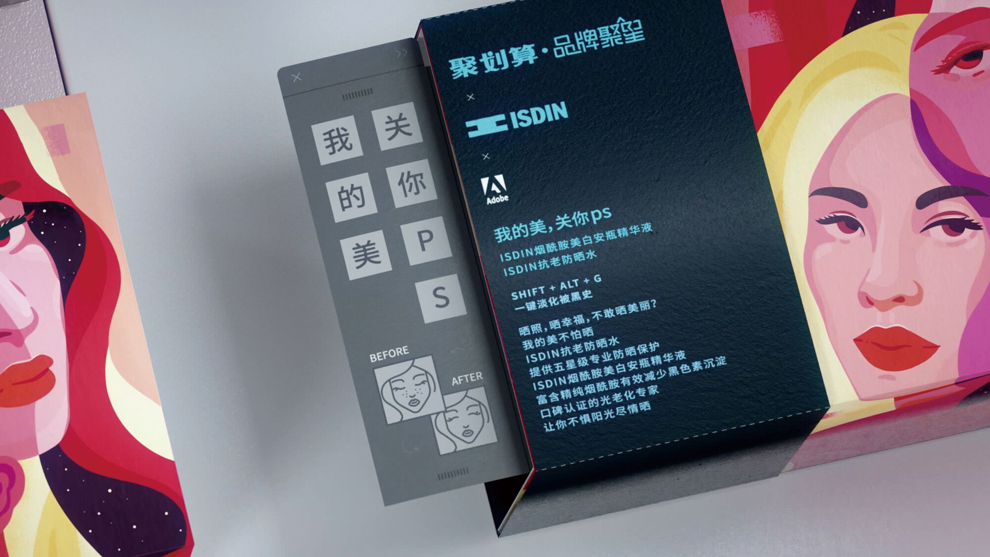 广告人干货库 聚划算×Adobe:我的美,关你ps-广告人干货库