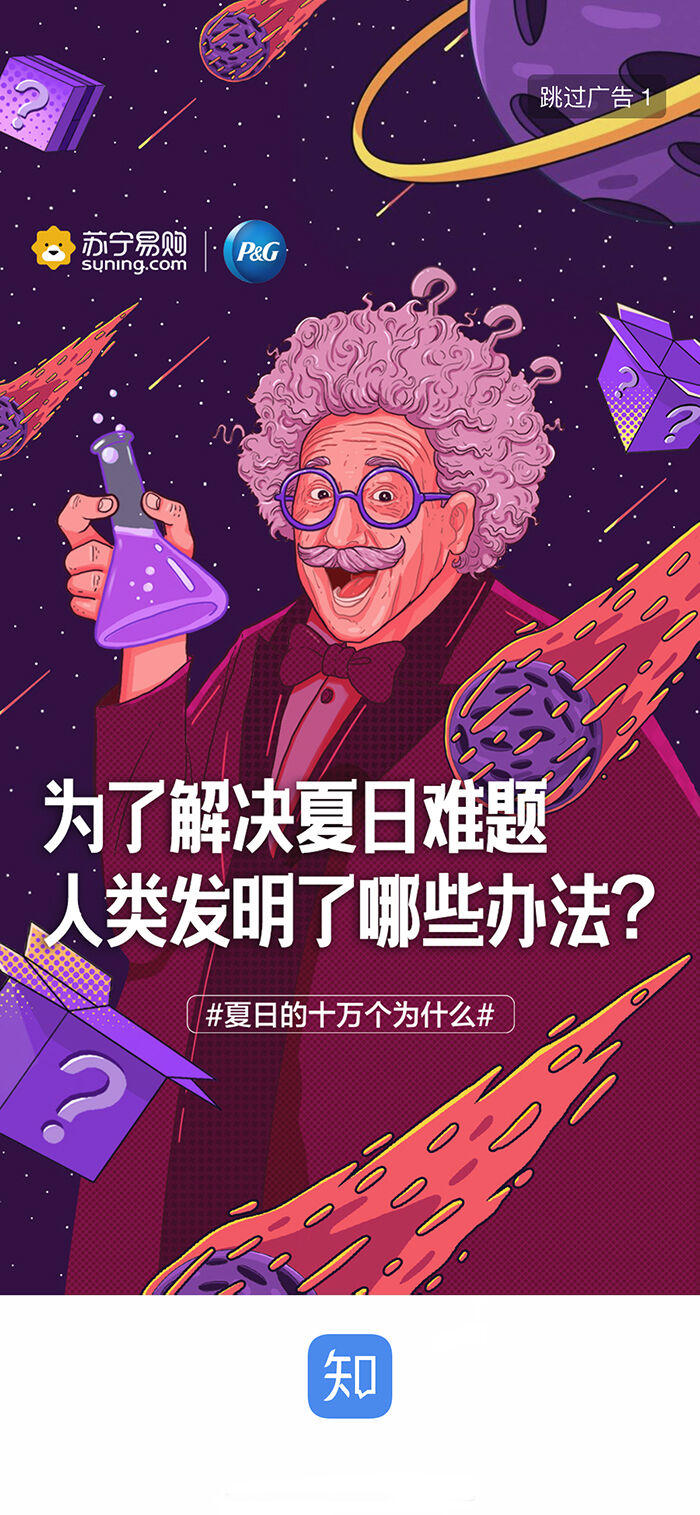 广告人干货库 宝洁×知乎:一起拯救夏日“问题人”!-广告人干货库