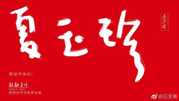 广告人干货库 五芳斋品牌内容营销史,看看它究竟是怎么火的?-广告人干货库