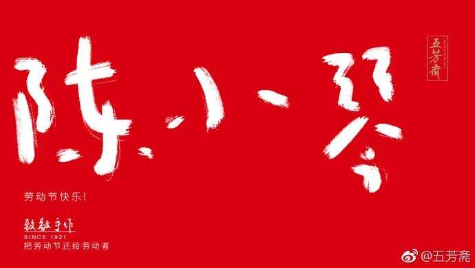 广告人干货库 五芳斋品牌内容营销史,看看它究竟是怎么火的?-广告人干货库