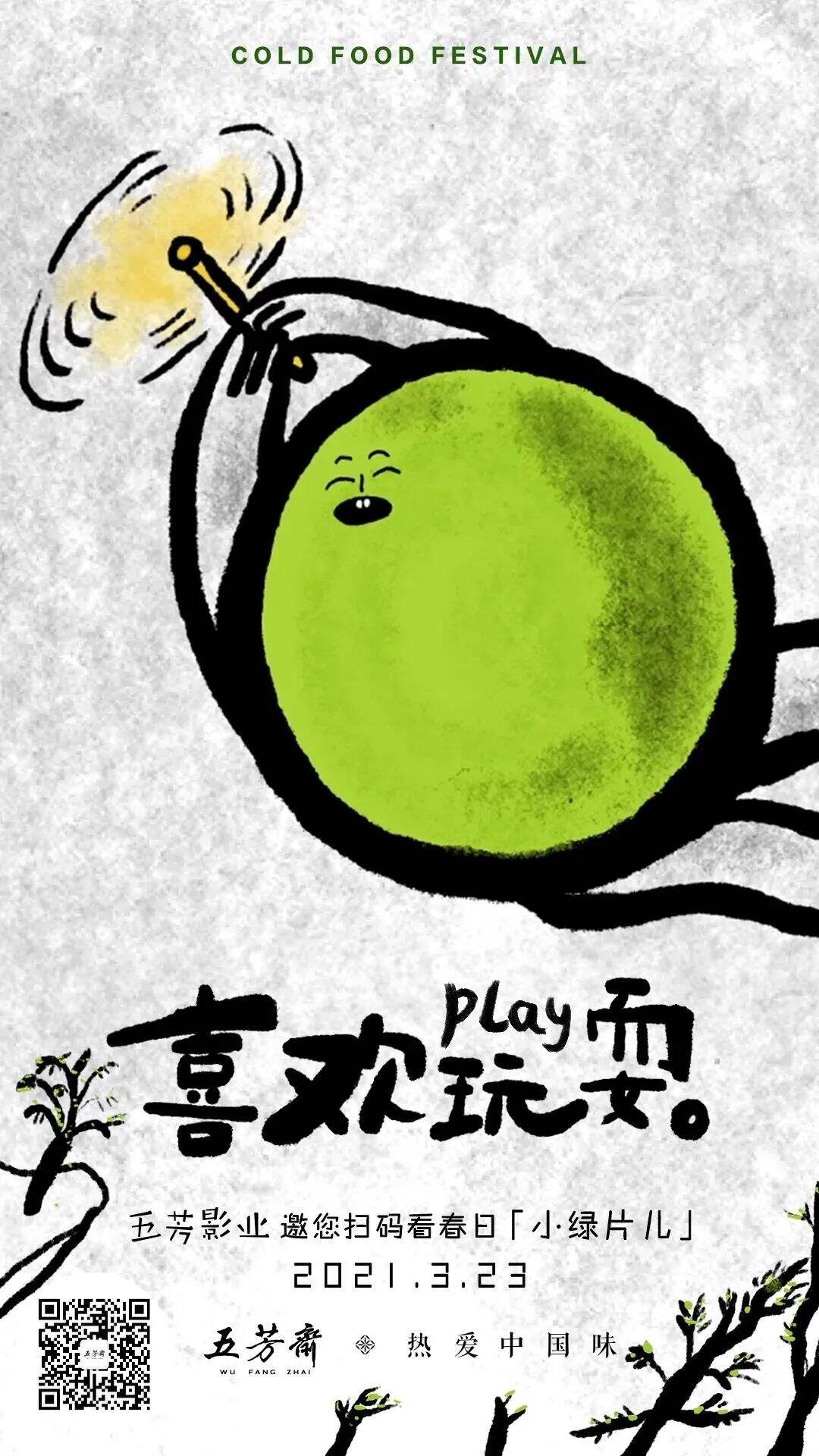 广告人干货库 五芳斋品牌内容营销史,看看它究竟是怎么火的?-广告人干货库