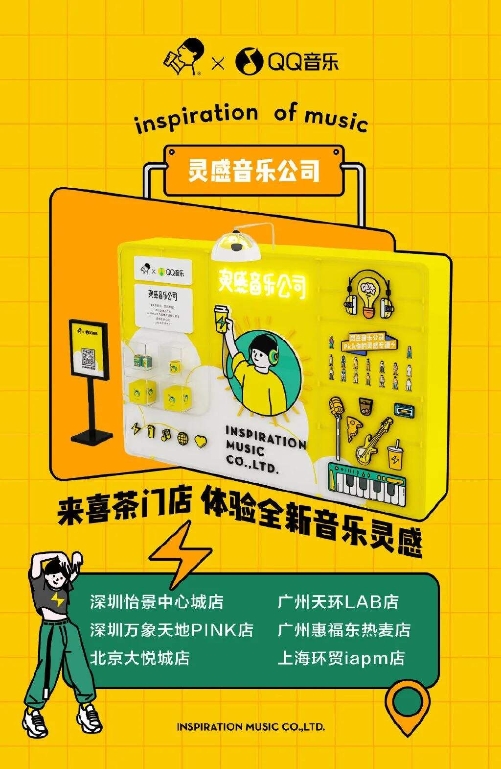 广告人干货库 喜茶,跨界上瘾了?-广告人干货库