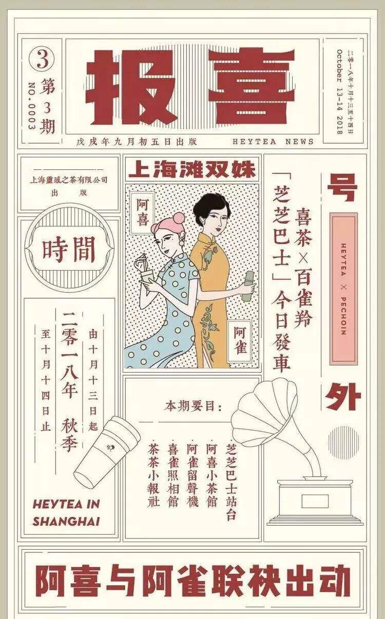 广告人干货库 喜茶,跨界上瘾了?-广告人干货库