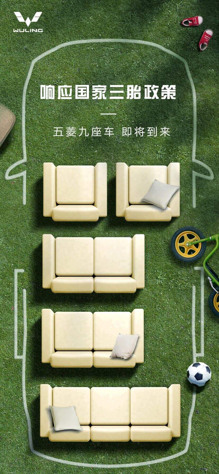 广告人干货库 响应国家三胎政策,五菱这次又神速了!-广告人干货库