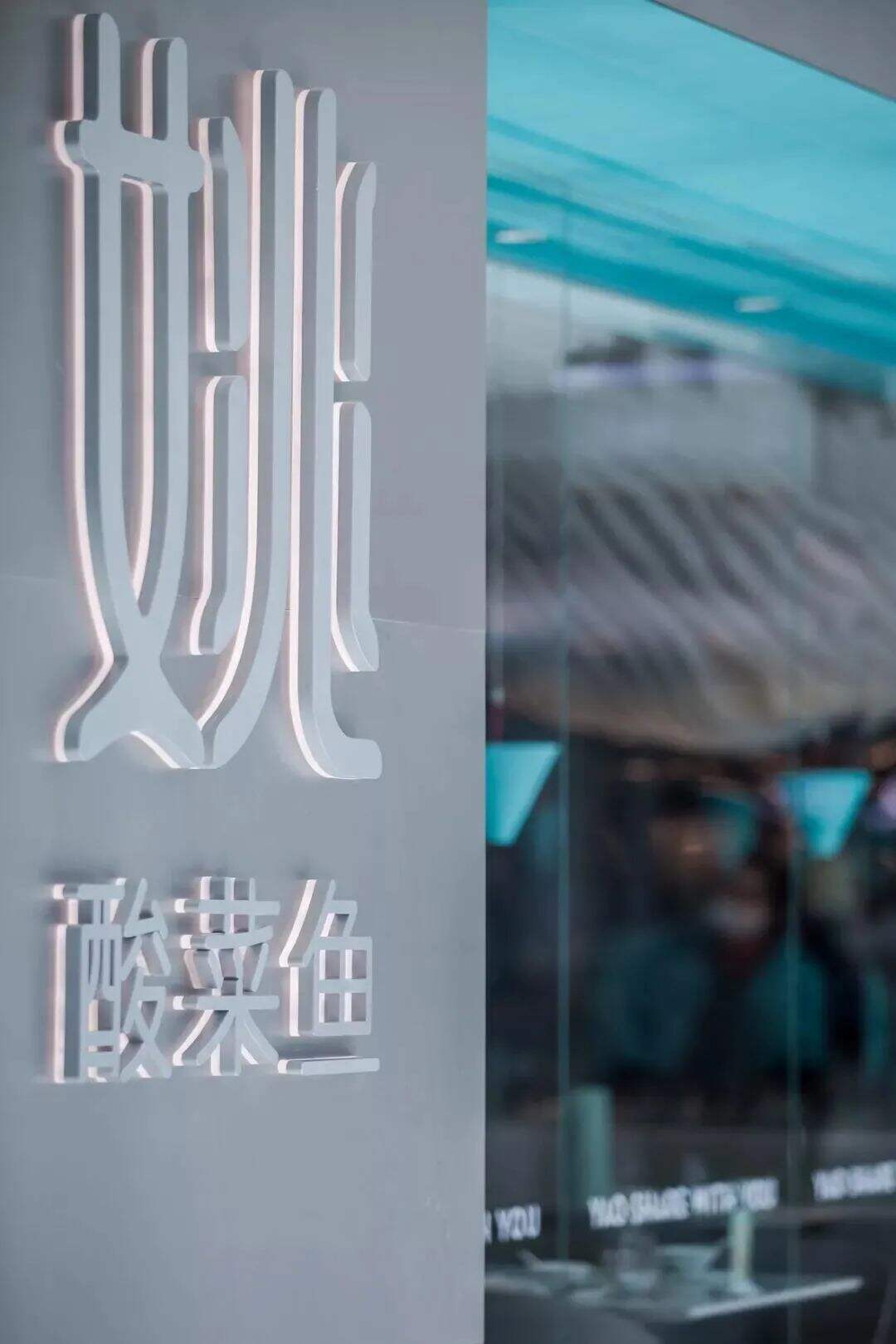 广告人干货库 蒂芙尼蓝版酸菜鱼你见过吗?-广告人干货库