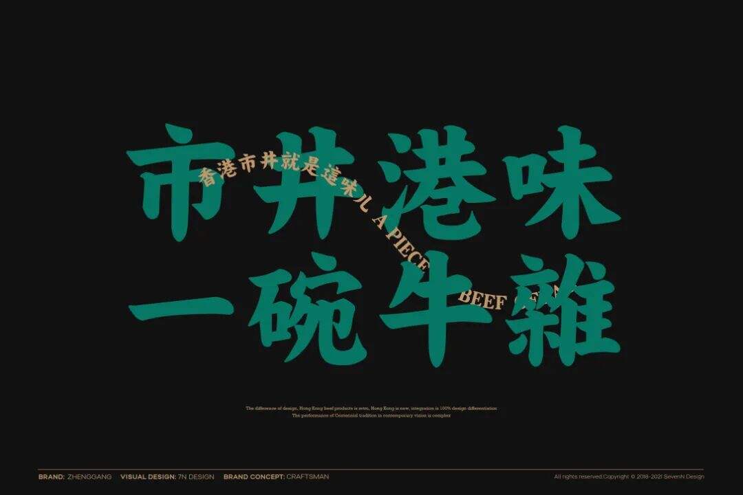 广告人干货库 这家牛杂品牌的设计,港风是经典!-广告人干货库