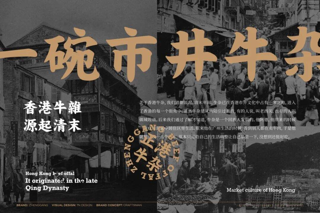 广告人干货库 这家牛杂品牌的设计,港风是经典!-广告人干货库