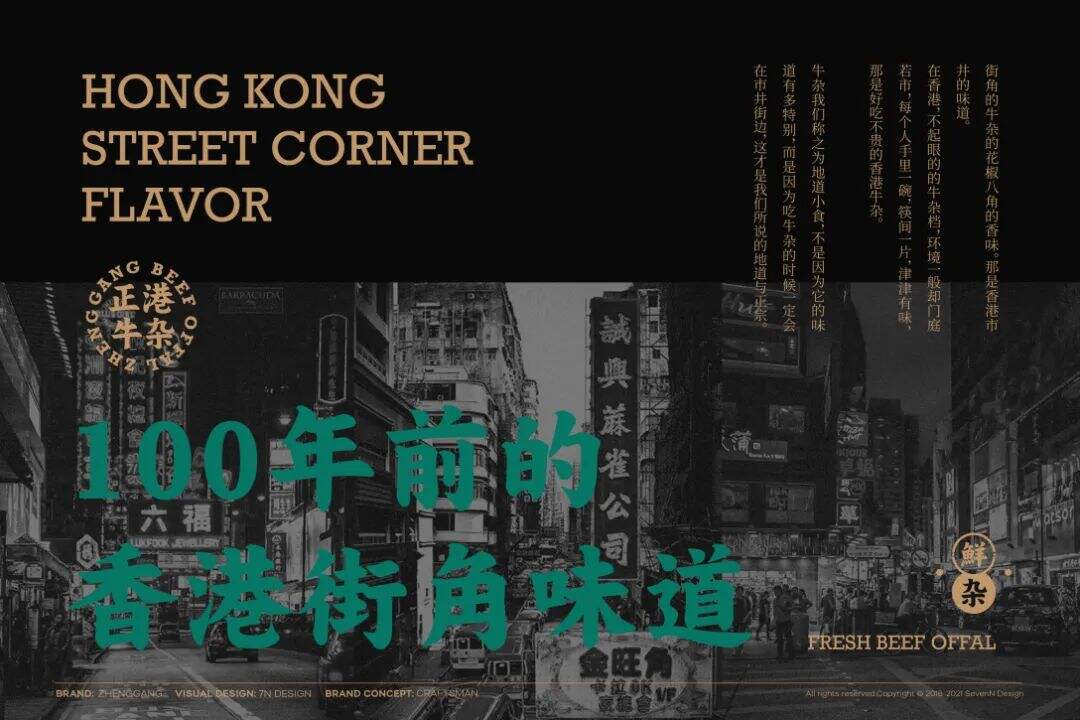 广告人干货库 这家牛杂品牌的设计,港风是经典!-广告人干货库