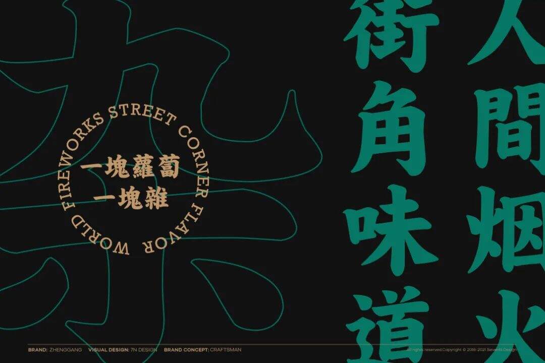 广告人干货库 这家牛杂品牌的设计,港风是经典!-广告人干货库