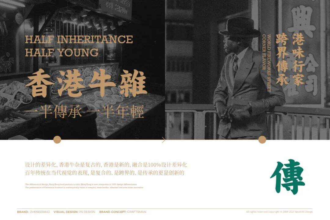 广告人干货库 这家牛杂品牌的设计,港风是经典!-广告人干货库