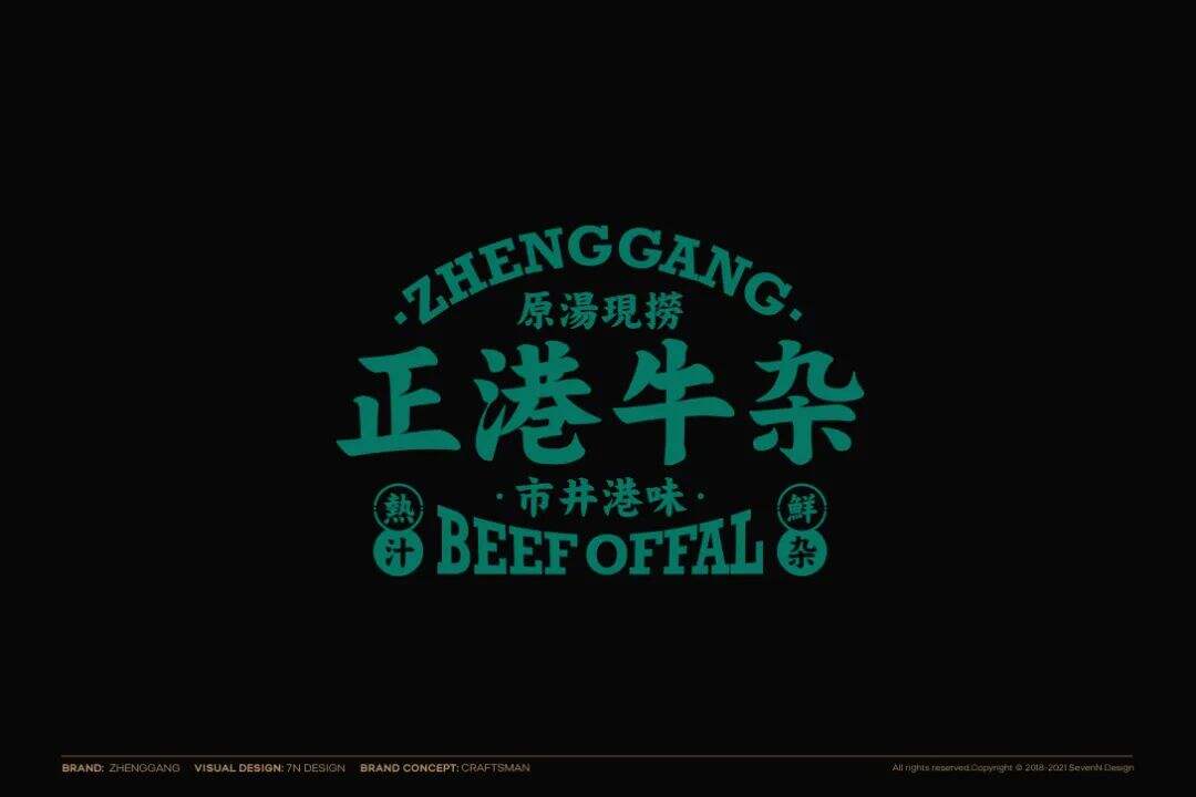 广告人干货库 这家牛杂品牌的设计,港风是经典!-广告人干货库