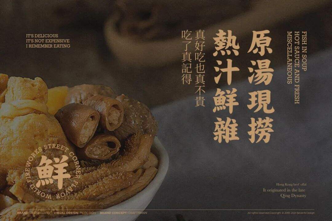 广告人干货库 这家牛杂品牌的设计,港风是经典!-广告人干货库