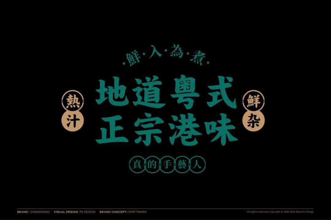 广告人干货库 这家牛杂品牌的设计,港风是经典!-广告人干货库