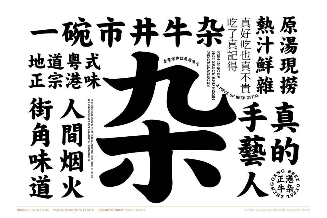 广告人干货库 这家牛杂品牌的设计,港风是经典!-广告人干货库