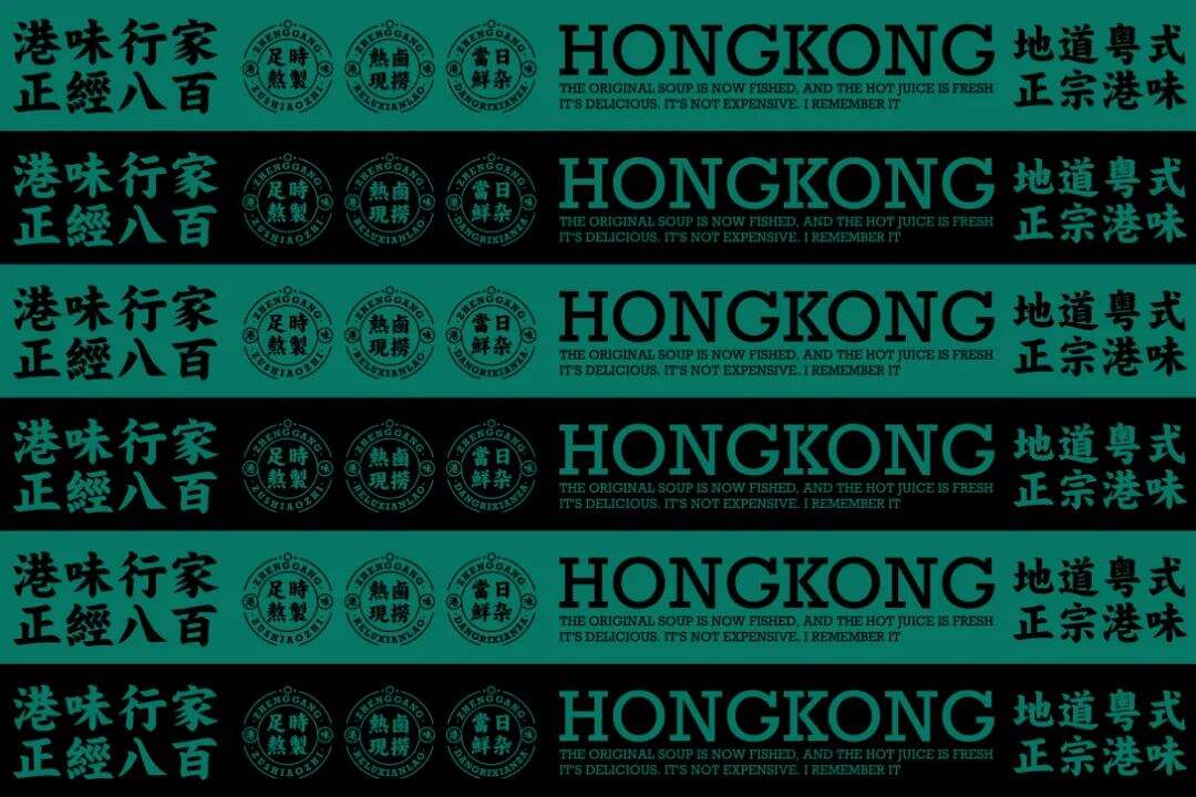 广告人干货库 这家牛杂品牌的设计,港风是经典!-广告人干货库