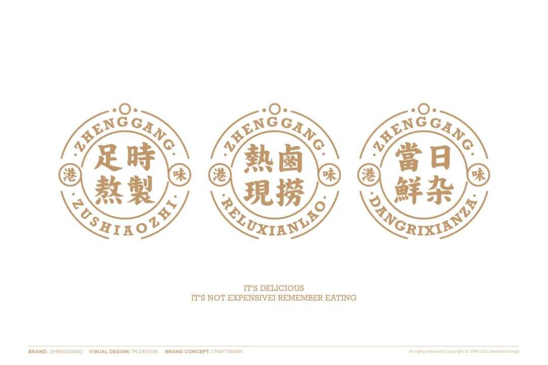 广告人干货库 这家牛杂品牌的设计,港风是经典!-广告人干货库