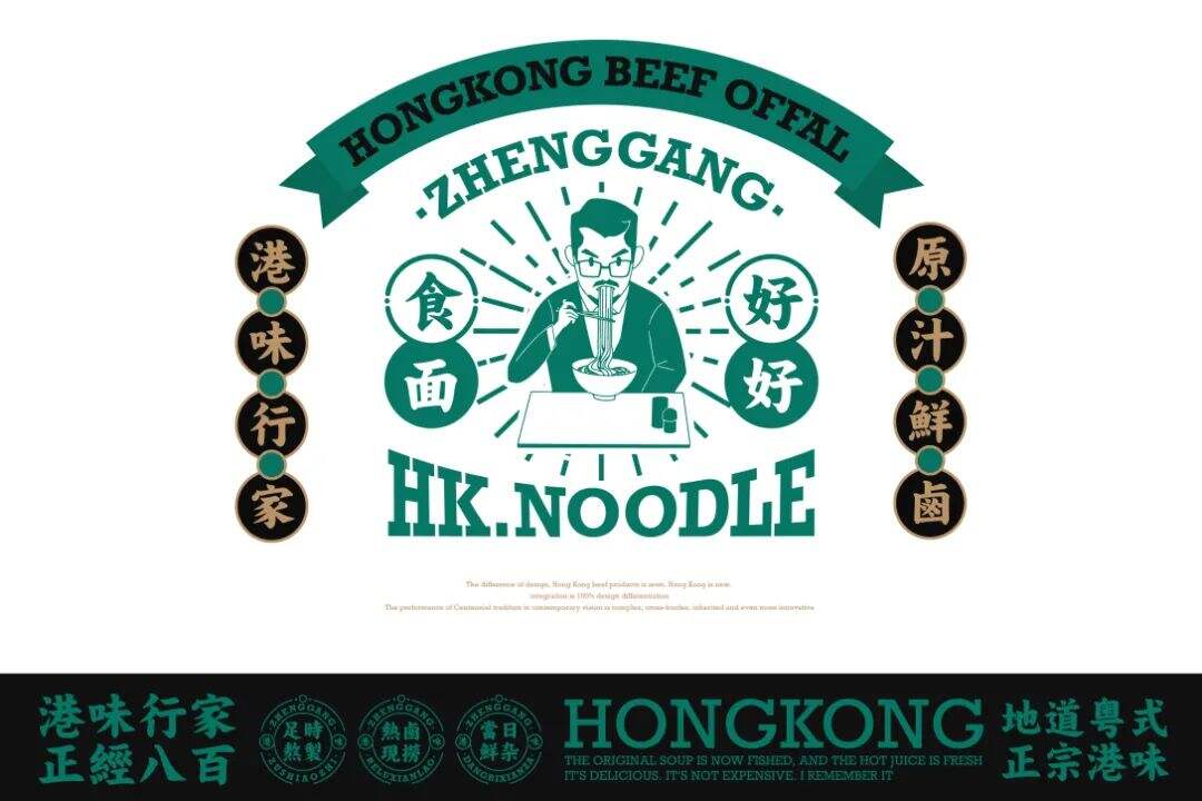 广告人干货库 这家牛杂品牌的设计,港风是经典!-广告人干货库