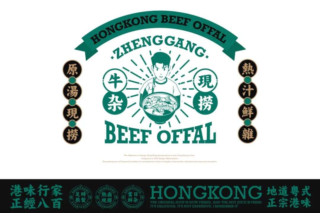 广告人干货库 这家牛杂品牌的设计,港风是经典!-广告人干货库