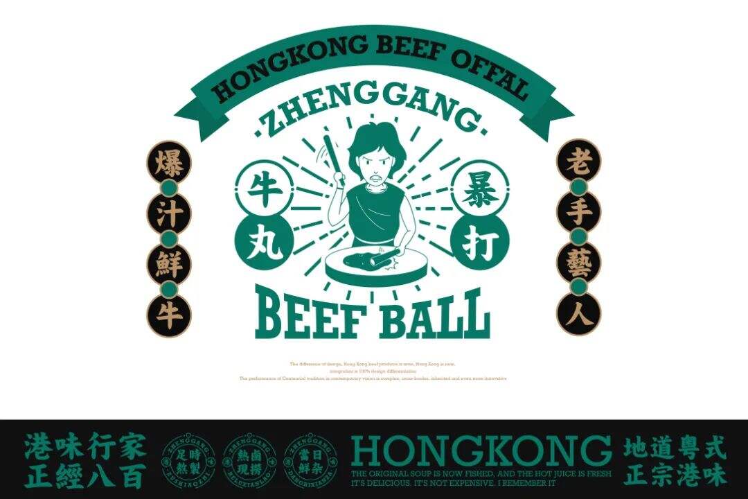 广告人干货库 这家牛杂品牌的设计,港风是经典!-广告人干货库