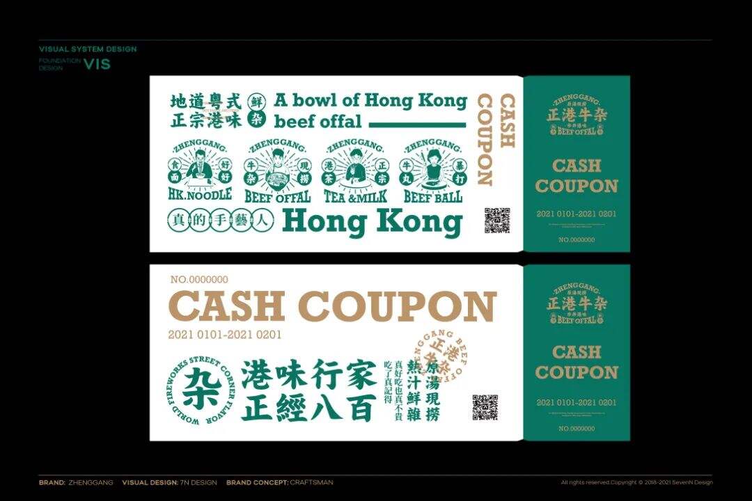 广告人干货库 这家牛杂品牌的设计,港风是经典!-广告人干货库