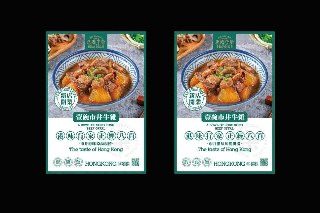 广告人干货库 这家牛杂品牌的设计,港风是经典!-广告人干货库