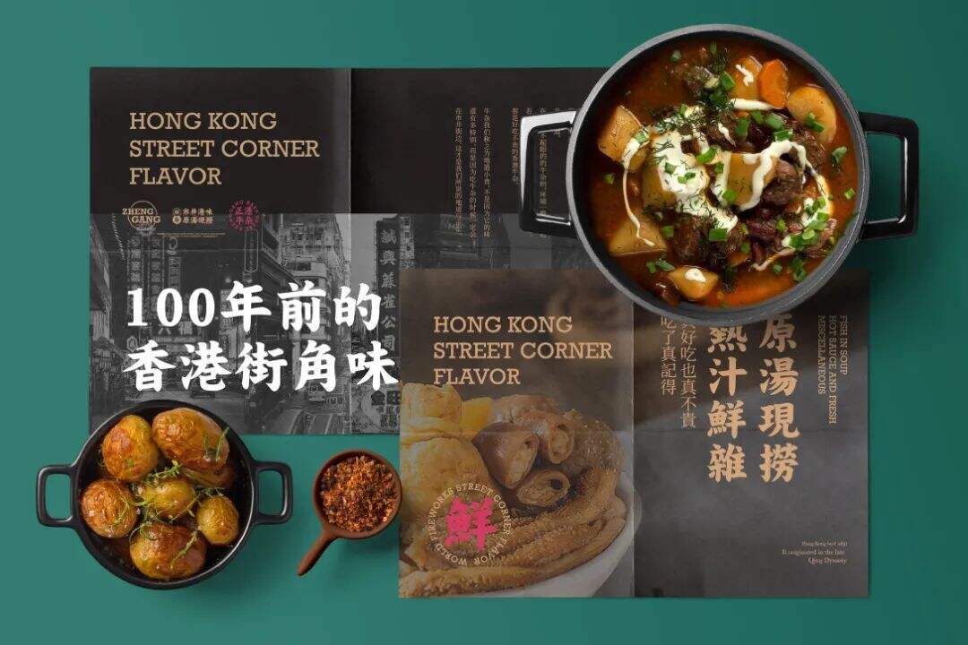 广告人干货库 这家牛杂品牌的设计,港风是经典!-广告人干货库