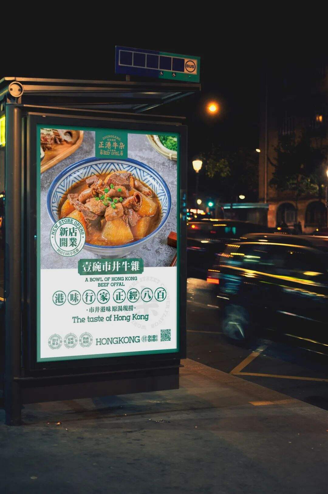广告人干货库 这家牛杂品牌的设计,港风是经典!-广告人干货库