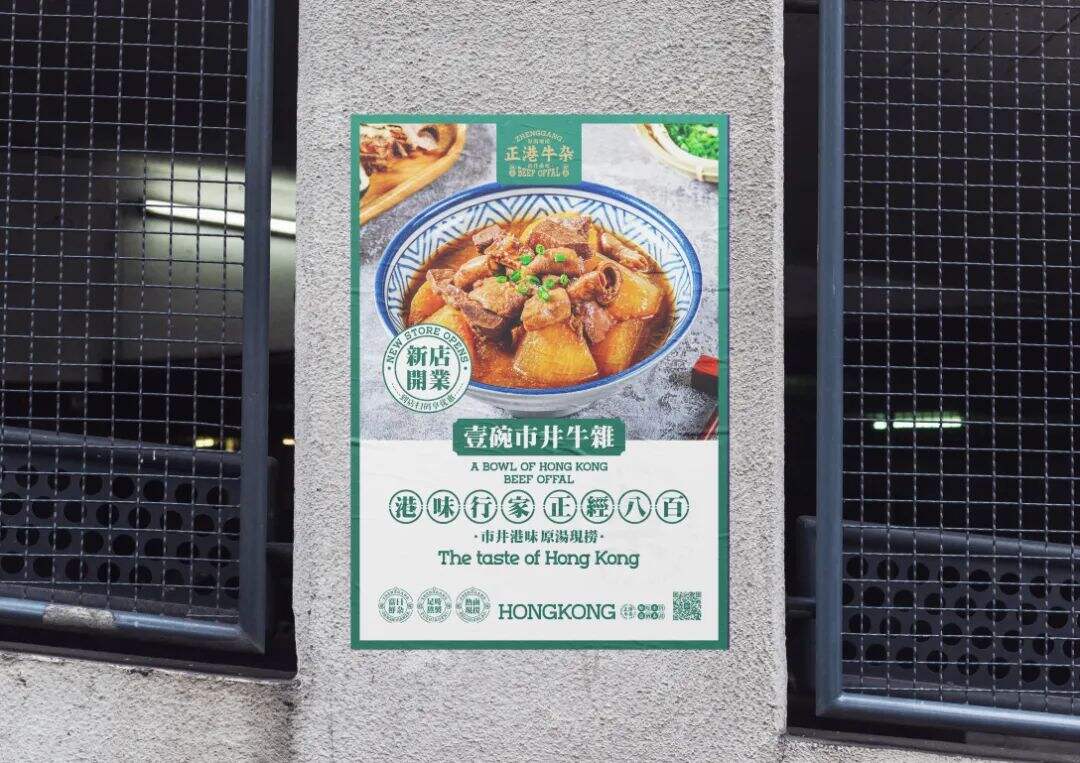 广告人干货库 这家牛杂品牌的设计,港风是经典!-广告人干货库