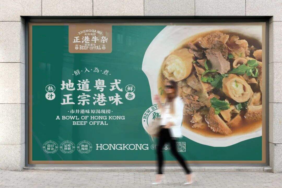 广告人干货库 这家牛杂品牌的设计,港风是经典!-广告人干货库