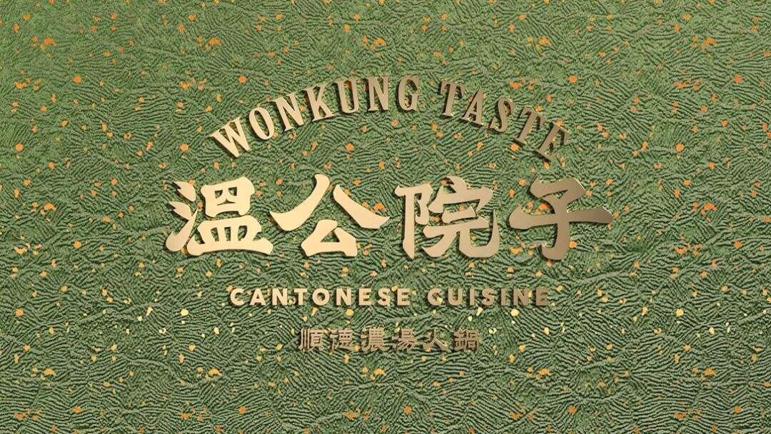 广告人干货库 这家顺德浓汤火锅的设计,通过色彩塑造品牌差异化!-广告人干货库