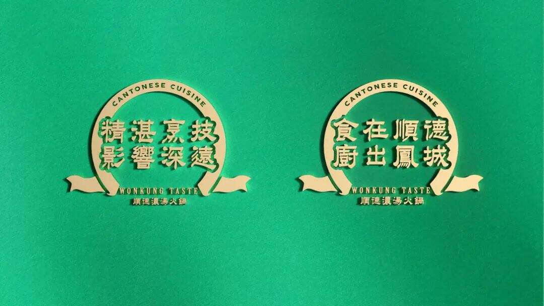 广告人干货库 这家顺德浓汤火锅的设计,通过色彩塑造品牌差异化!-广告人干货库