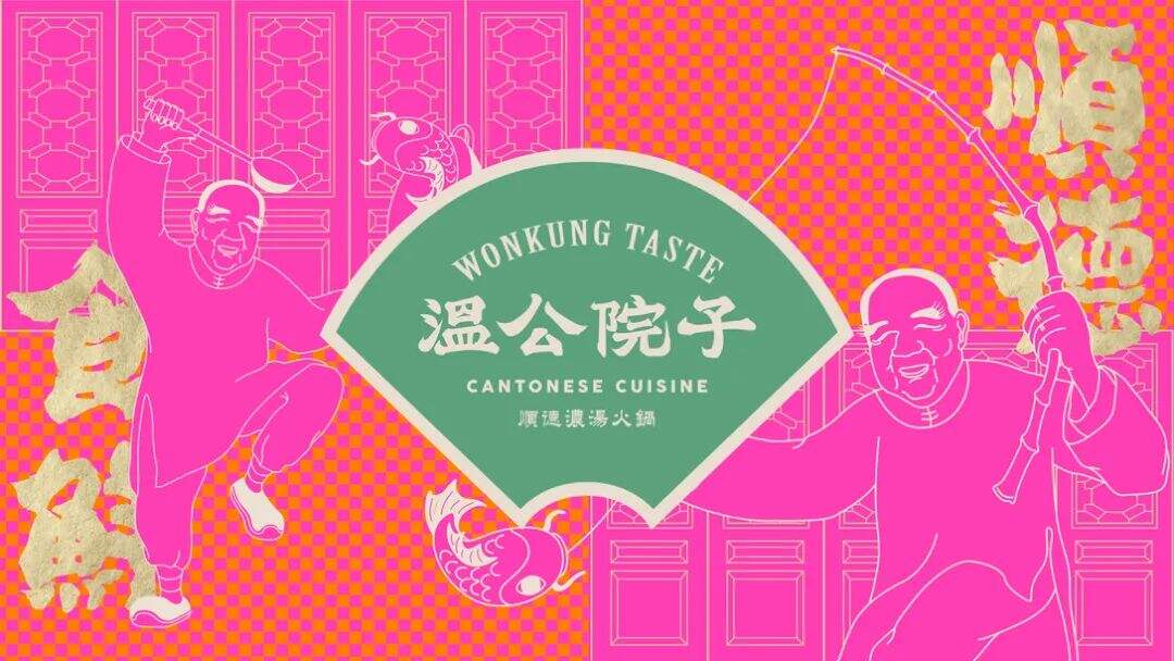 广告人干货库 这家顺德浓汤火锅的设计,通过色彩塑造品牌差异化!-广告人干货库