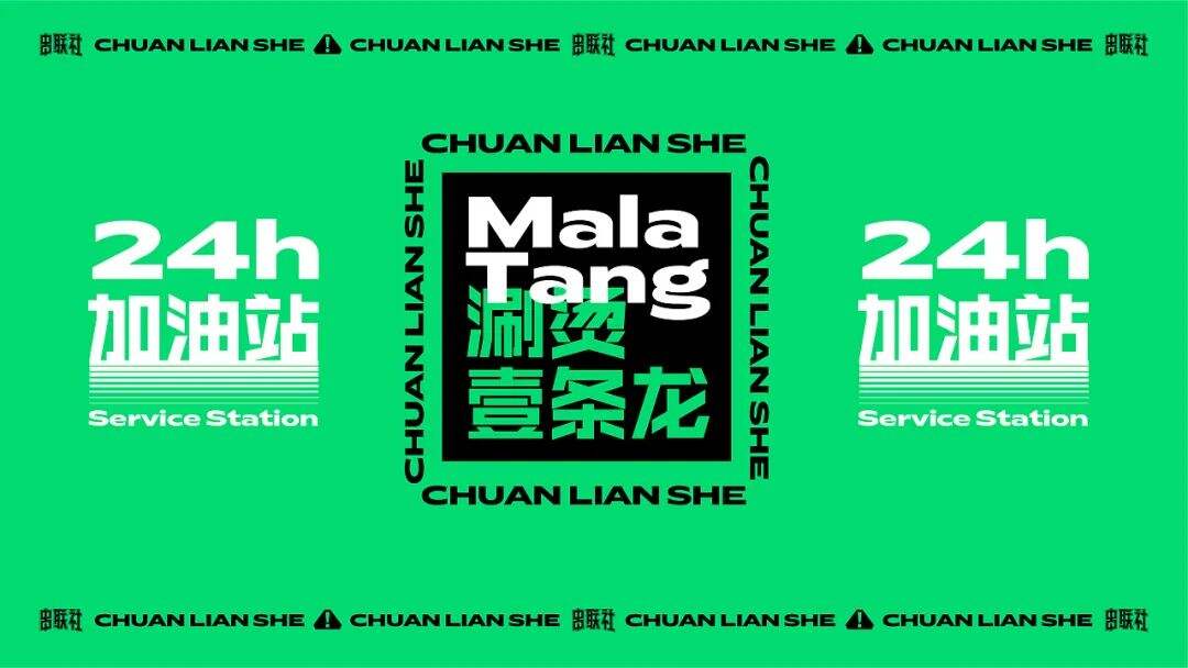 广告人干货库 这些“麻辣烫”的品牌设计,玩的太大胆了吧!-广告人干货库