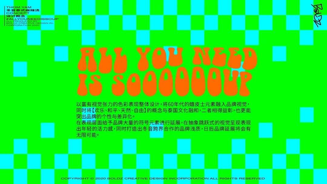 广告人干货库 这些“麻辣烫”的品牌设计,玩的太大胆了吧!-广告人干货库