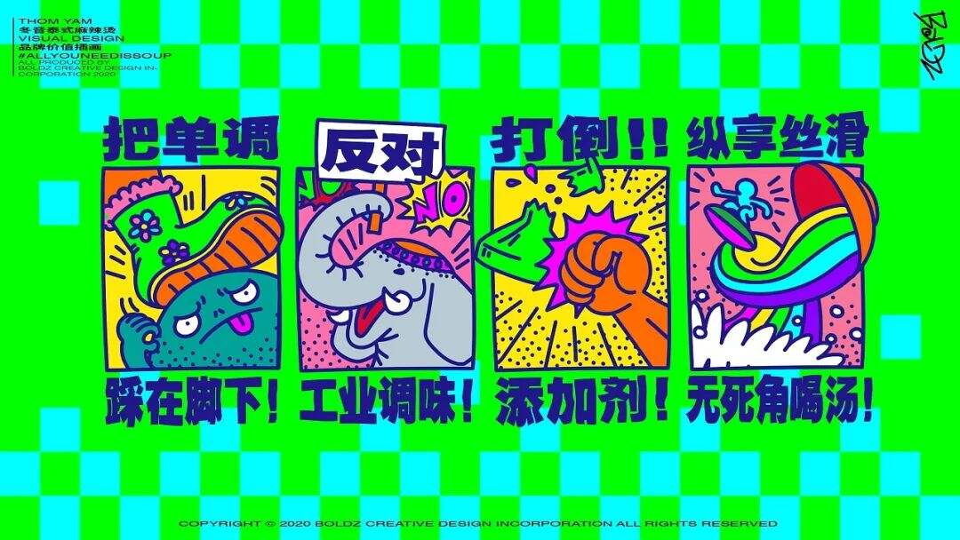 广告人干货库 这些“麻辣烫”的品牌设计,玩的太大胆了吧!-广告人干货库