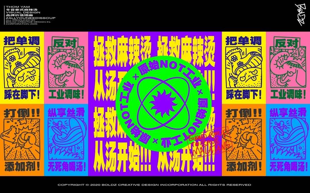 广告人干货库 这些“麻辣烫”的品牌设计,玩的太大胆了吧!-广告人干货库