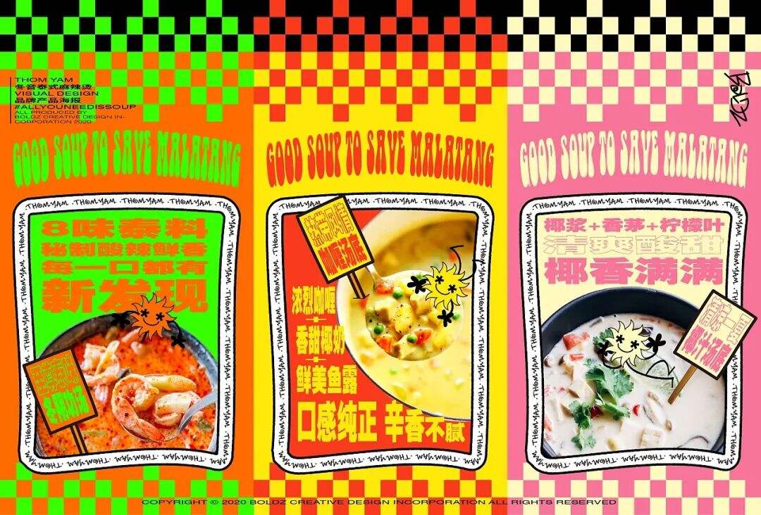 广告人干货库 这些“麻辣烫”的品牌设计,玩的太大胆了吧!-广告人干货库