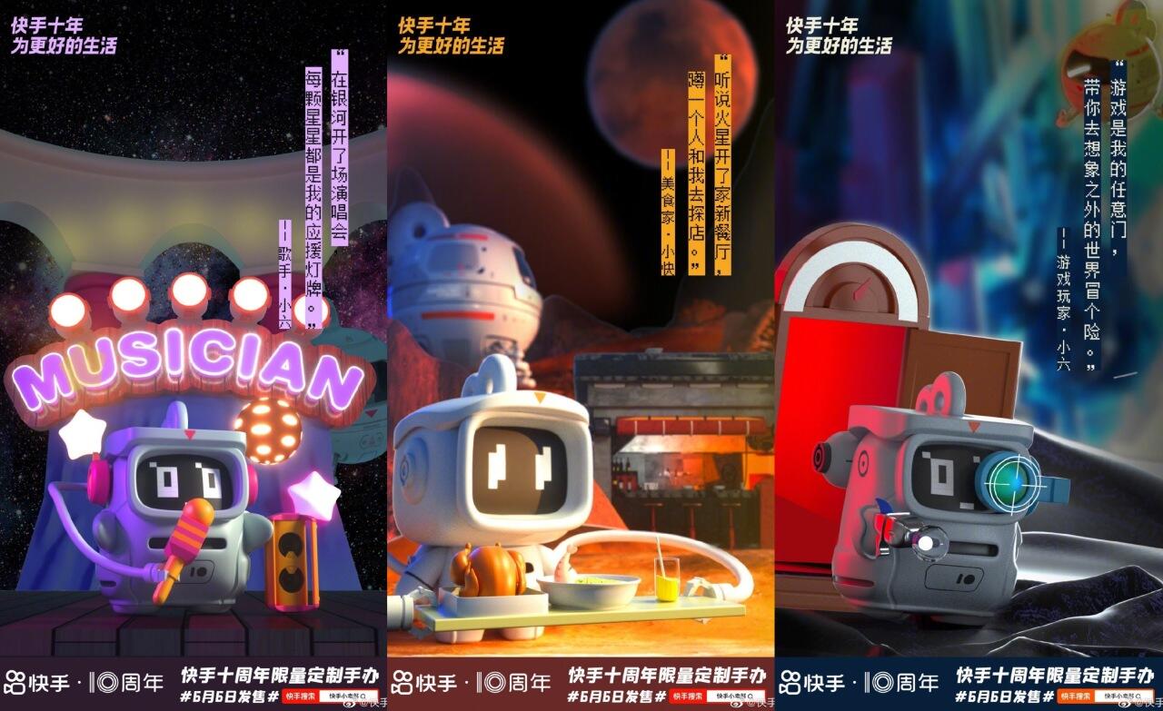 快手十周年限定手办场景化「更好的生活」-广告人干货库