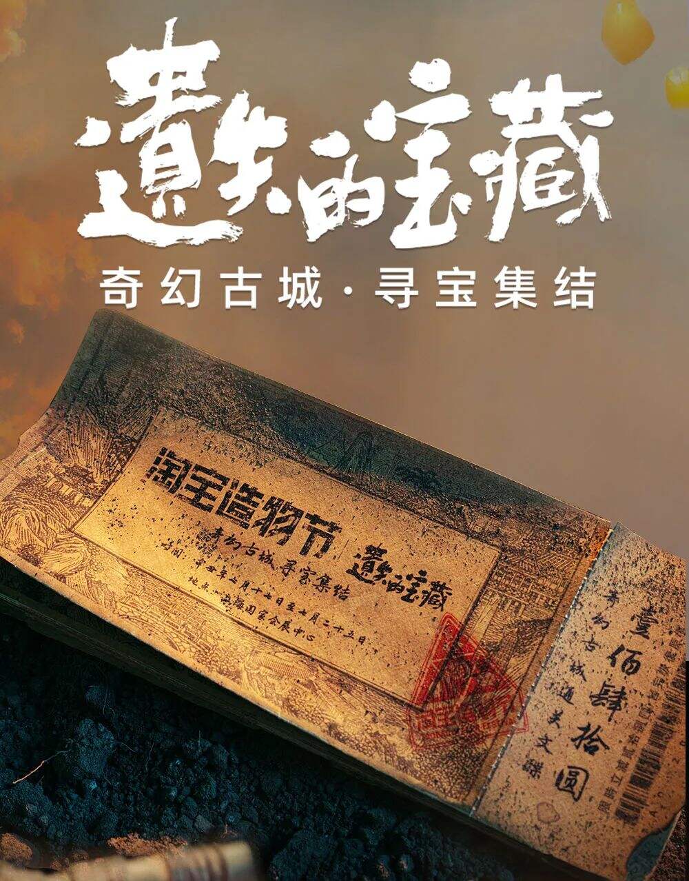 淘宝造物节带着奇幻古城来了-广告人干货库