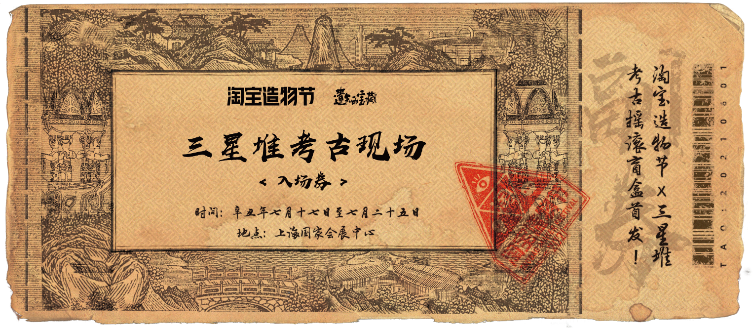 淘宝造物节带着奇幻古城来了-广告人干货库