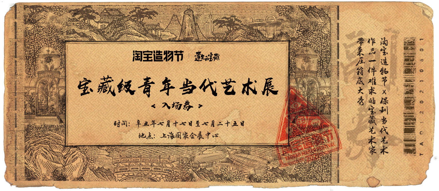 广告人干货库 淘宝造物节带着奇幻古城来了-广告人干货库