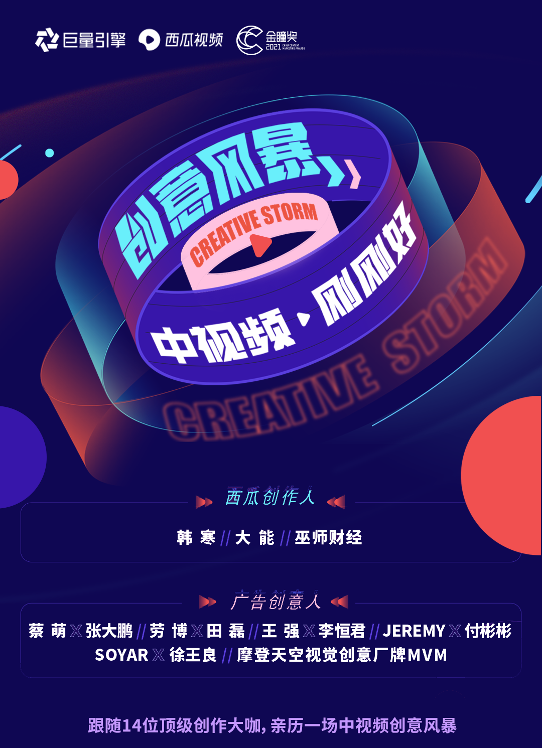 广告人干货库 巨量引擎携手 14 位创作大咖和这个世界谈谈-广告人干货库