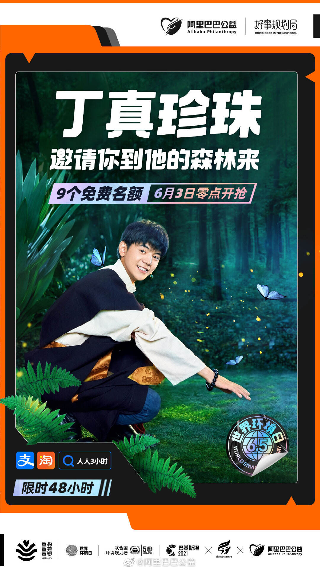 丁真邀你开箱大自然生物多样性盲盒-广告人干货库