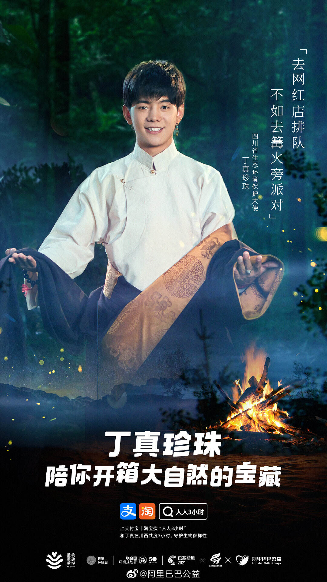 丁真邀你开箱大自然生物多样性盲盒-广告人干货库