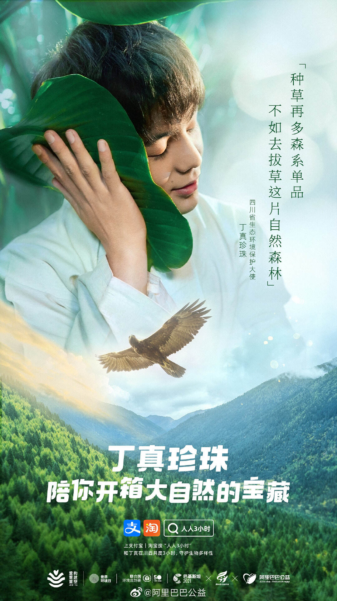 丁真邀你开箱大自然生物多样性盲盒-广告人干货库